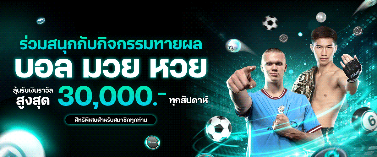 ร่วมสนุกกับกิจกรรมทายผล BY allgood 999