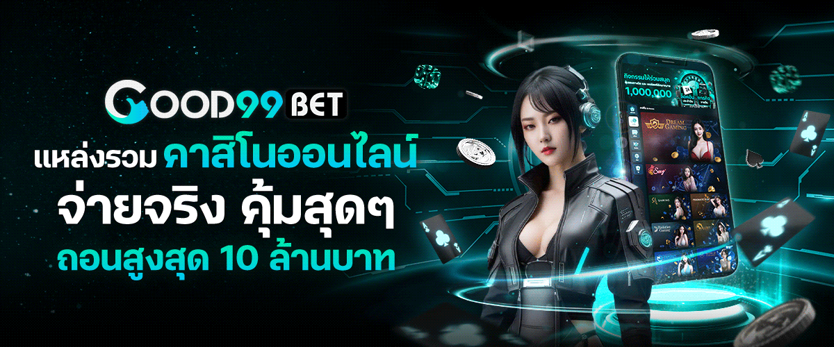แหล่งรวมคาสิโนออนไลน์ BY allgood 999